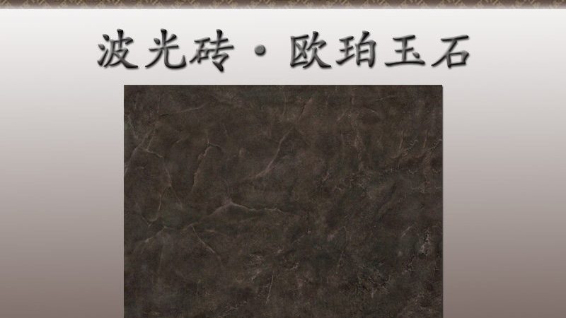 水磨石砖和微水泥，到底差在哪